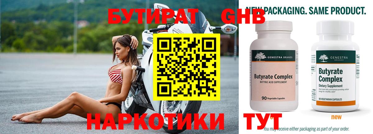 Бутират  БУТИРАТ бутик  Вход с VPN  Томск 