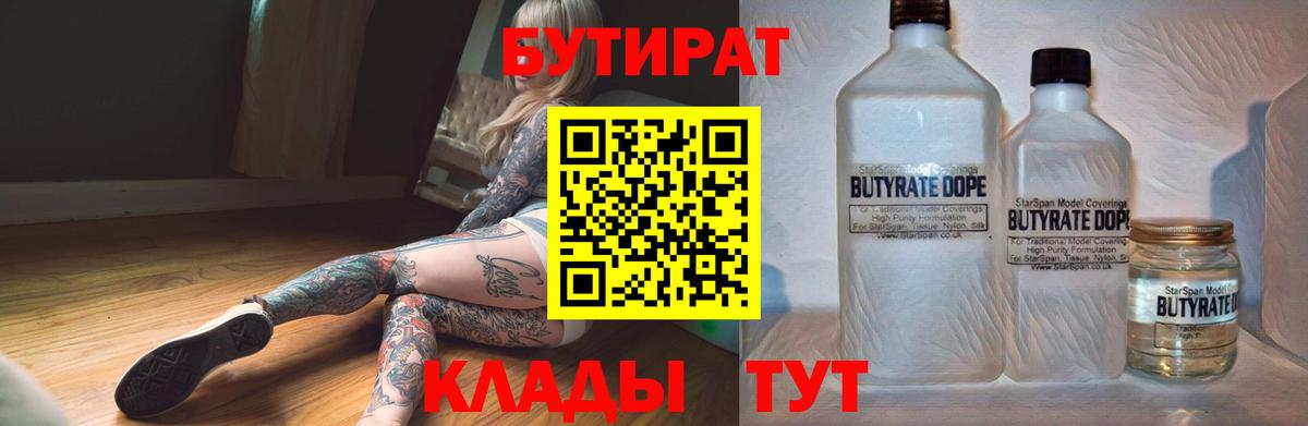 Бутират вода Томск