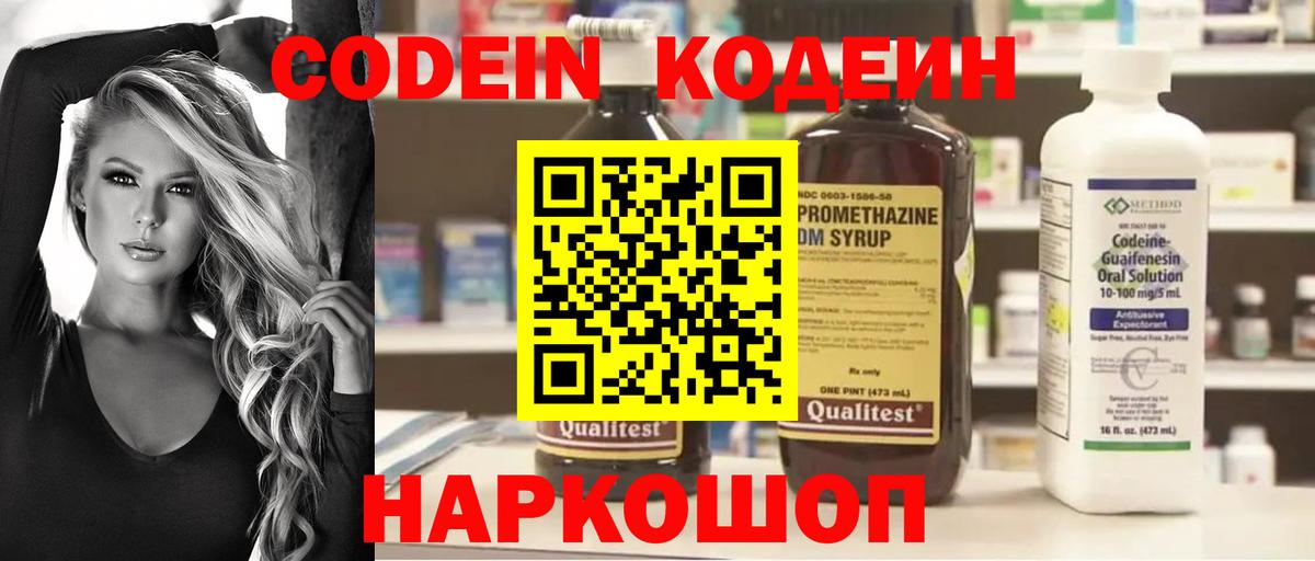 Codein напиток Lean (лин)  Codein напиток Lean (лин)  Вход с VPN  Томск 