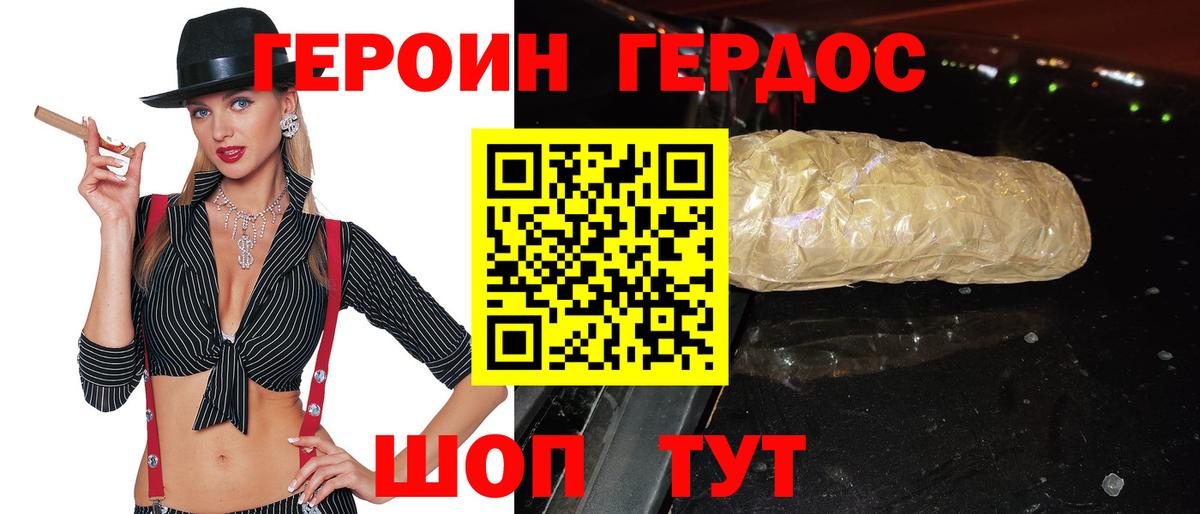 Томск  ГЕРОИН  Вход с VPN  Героин афганец 