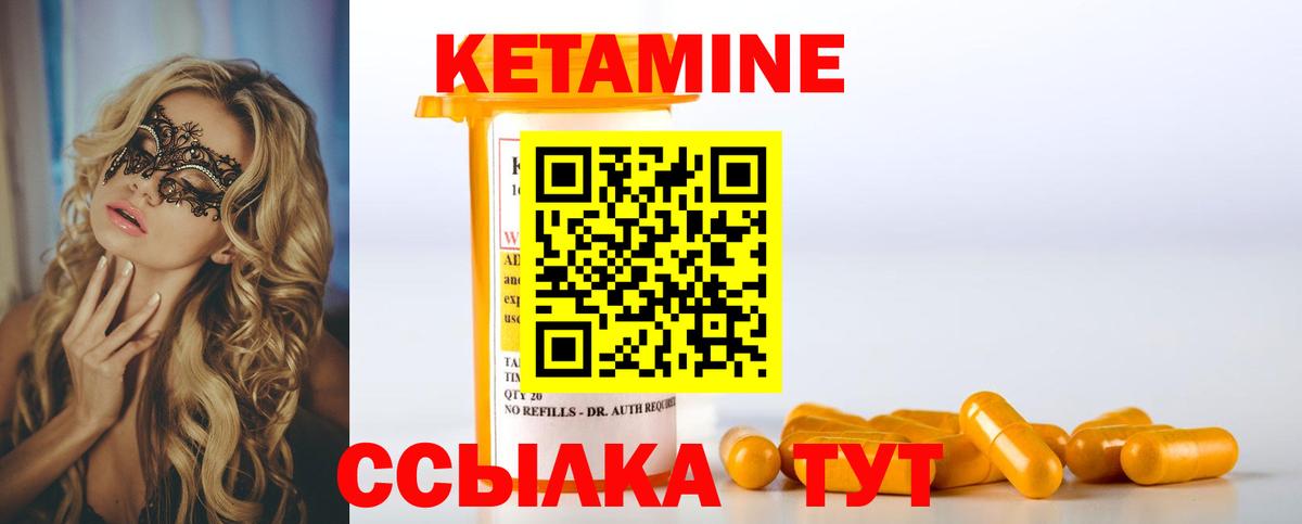 КЕТАМИН VHQ Томск