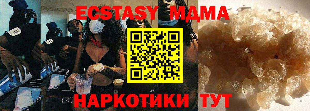 МДМА кристаллы Томск
