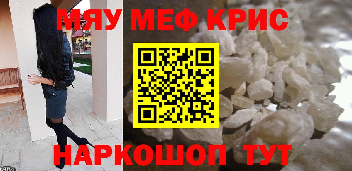 Мефедрон  Томск