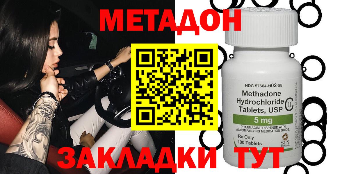 Томск  МЕТАДОН кристалл  Вход с VPN 